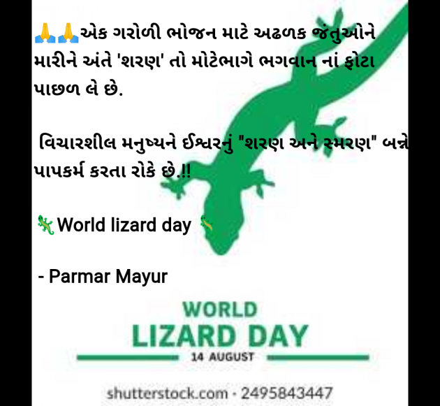 Gujarati Good Morning by Parmar Mayur : 111946223