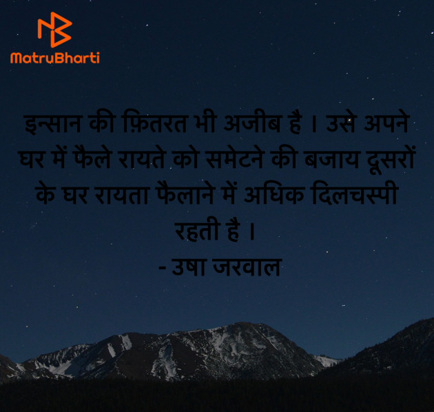 Hindi Quotes by उषा जरवाल : 111946238