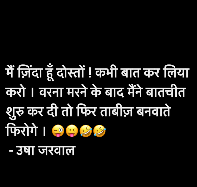 Hindi Jokes by उषा जरवाल : 111946273