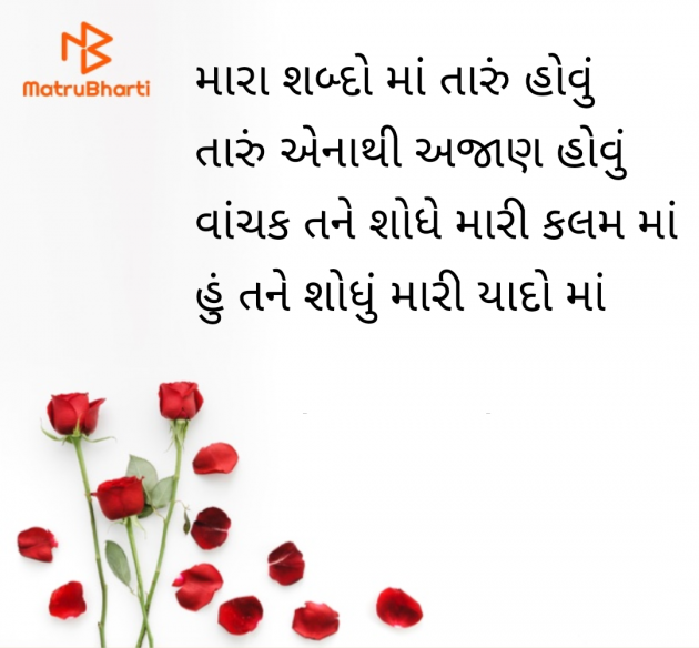 Gujarati Shayri by Jadeja Hinaba : 111946282