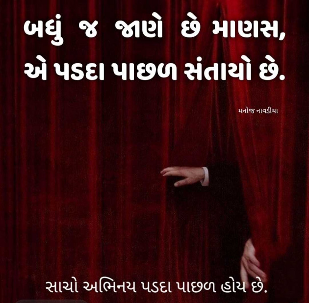 Gujarati Motivational by મનોજ નાવડીયા : 111946301