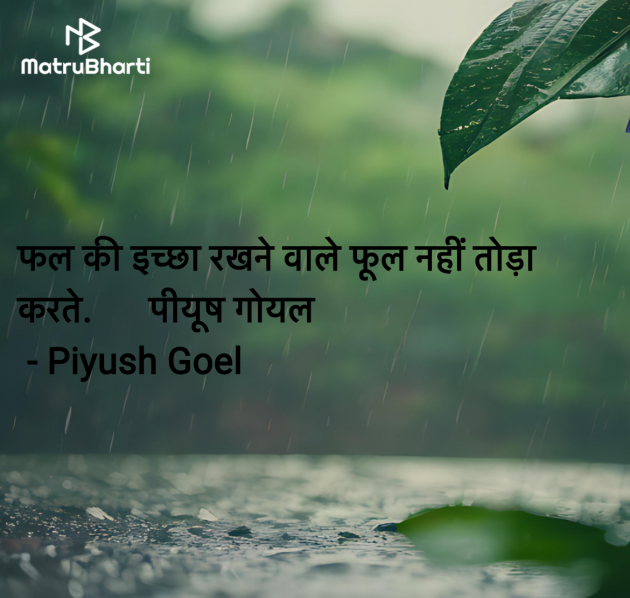 Hindi Motivational by Piyush Goel : 111946335