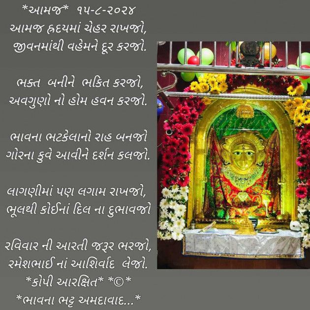 Gujarati Poem by Bhavna Bhatt : 111946339