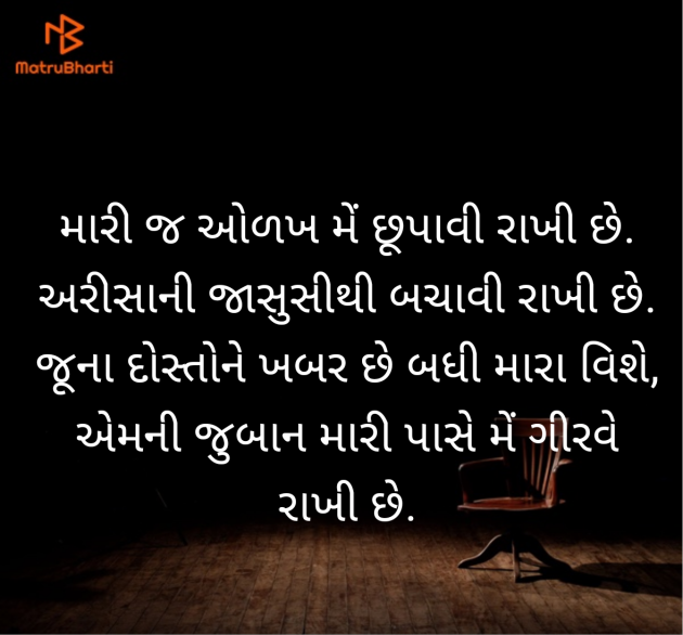 Gujarati Shayri by Mahendra Sharma : 111946349