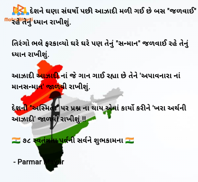 Gujarati Good Morning by Parmar Mayur : 111946356