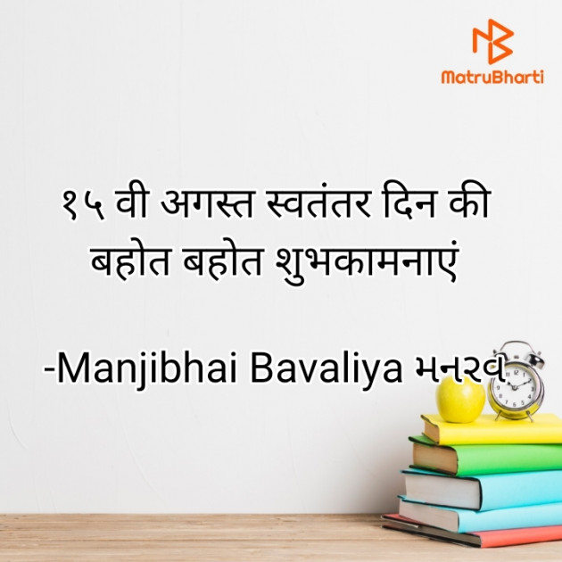 Hindi Good Morning by Manjibhai Bavaliya મનરવ : 111946358