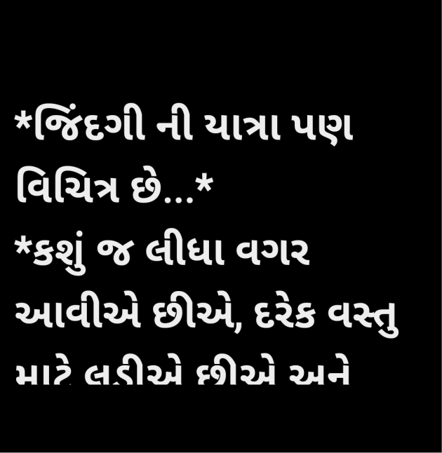 Gujarati Motivational by Megha : 111946373