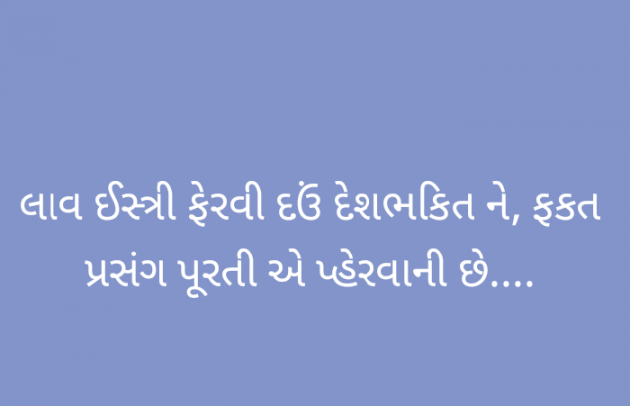 Gujarati Thought by Raaj : 111946376