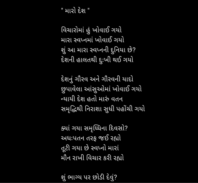 Gujarati Poem by Kaushik Dave : 111946427