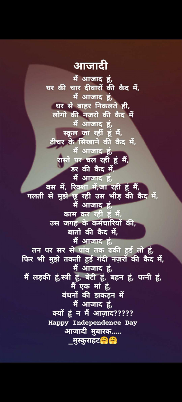 Hindi Poem by Muskurahat : 111946461