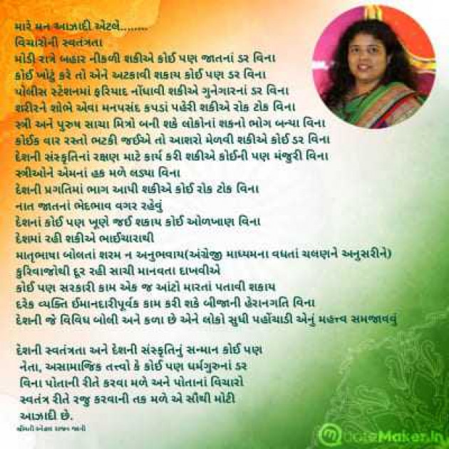 Gujarati Motivational by Tr. Mrs. Snehal Jani : 111946495