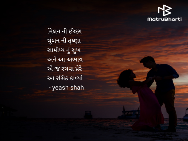 Gujarati Shayri by yeash shah : 111946503