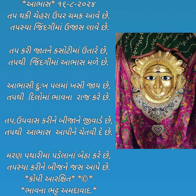 Gujarati Poem by Bhavna Bhatt : 111946538