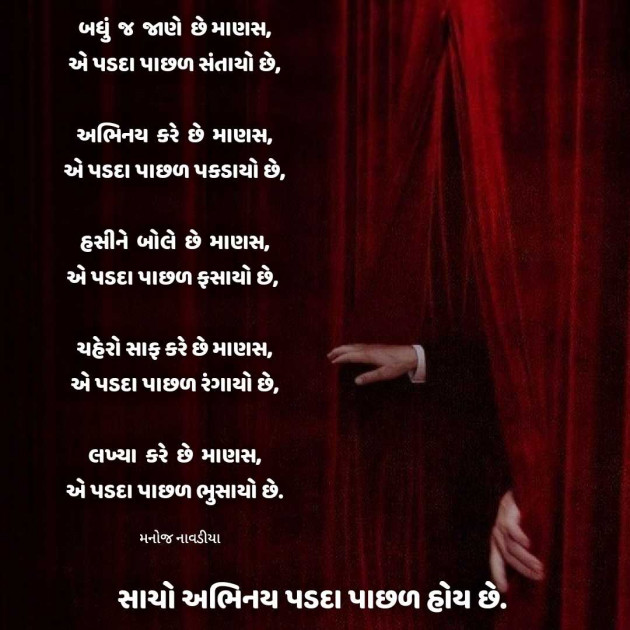 Gujarati Motivational by મનોજ નાવડીયા : 111946551