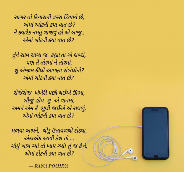 Gujarati Poem by R G POSHIYA : 111946563