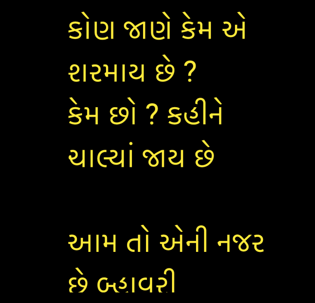 Gujarati Shayri by Umakant : 111946644