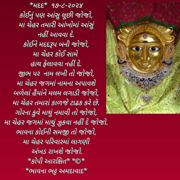 Gujarati Poem by Bhavna Bhatt : 111946676