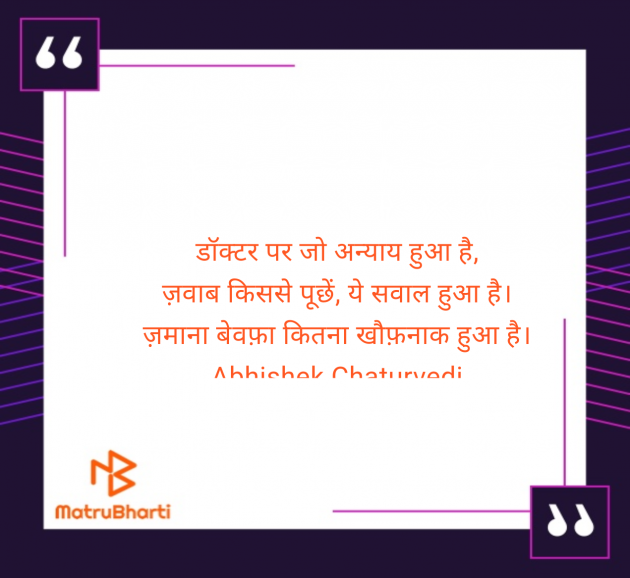 Hindi Shayri by Abhishek Chaturvedi : 111946679