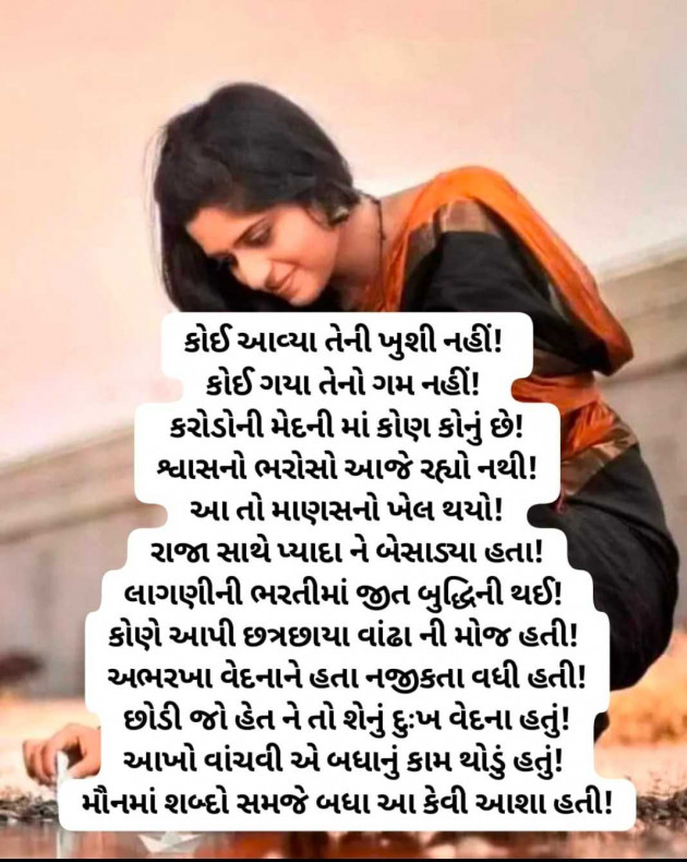 Gujarati Poem by Awantika Palewale : 111946732