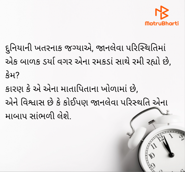 Gujarati Motivational by Mahendra Sharma : 111946740