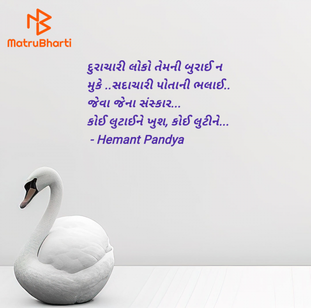 Gujarati Motivational by Hemant pandya : 111946779