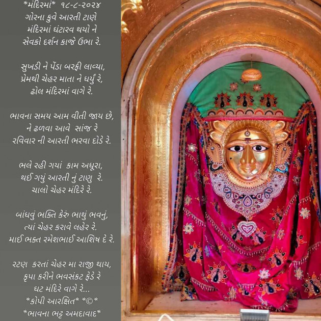 Gujarati Poem by Bhavna Bhatt : 111946803