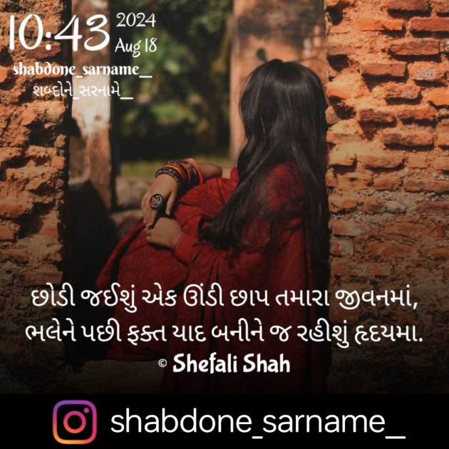 Gujarati Whatsapp-Status by Shefali : 111946833