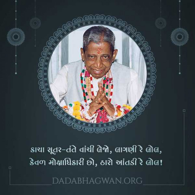 Gujarati Whatsapp-Status by Dada Bhagwan : 111946835