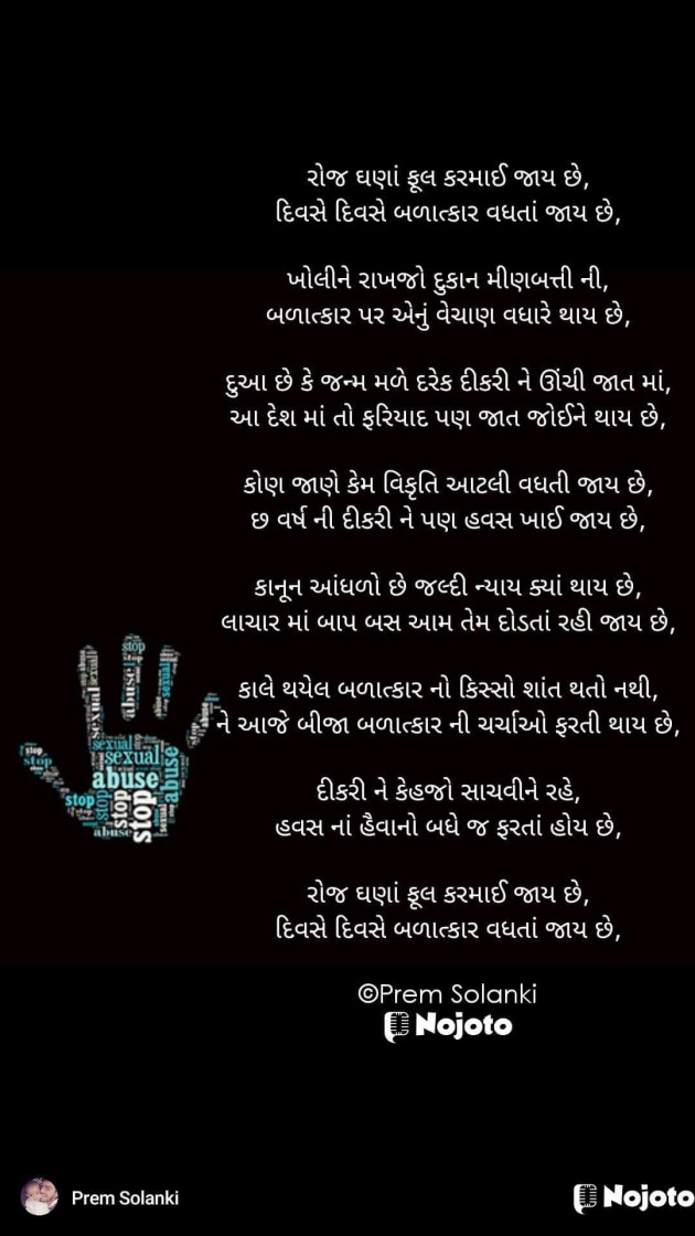 Gujarati Poem by Prem Solanki : 111946843