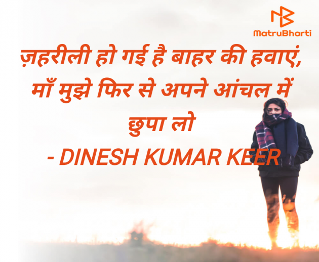 Hindi Thought by DINESH KUMAR KEER : 111946850