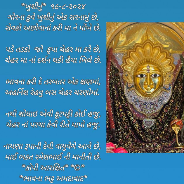 Gujarati Poem by Bhavna Bhatt : 111946901