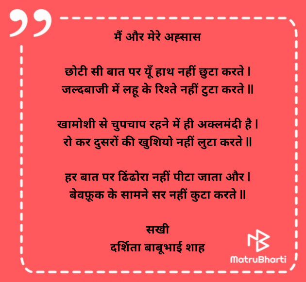 Hindi Shayri by Darshita Babubhai Shah : 111946914