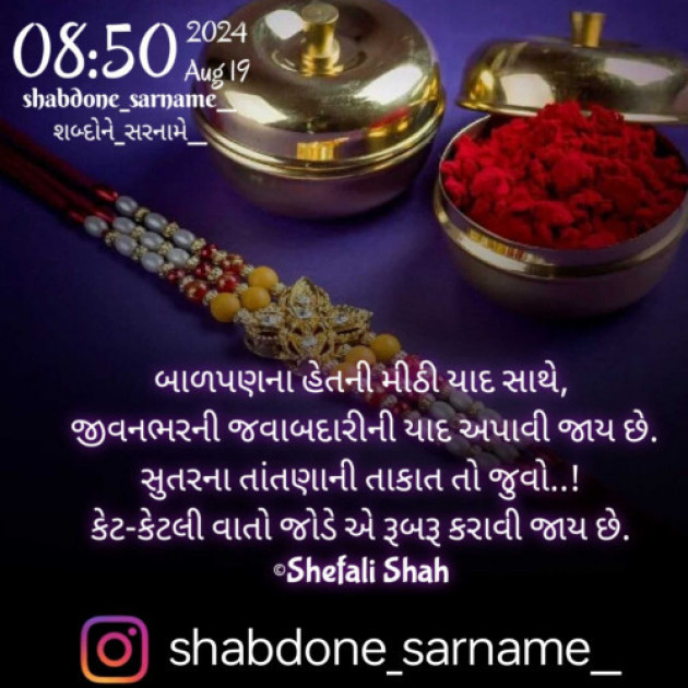 Gujarati Whatsapp-Status by Shefali : 111946925