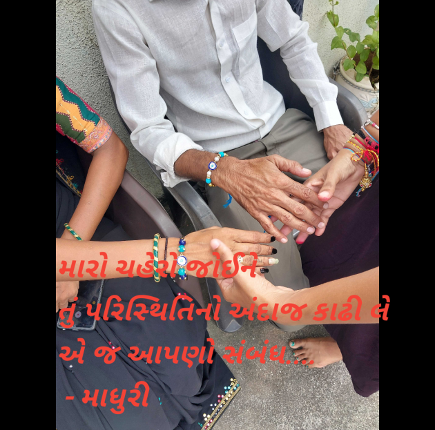 Gujarati Blog by માધુરી : 111946964