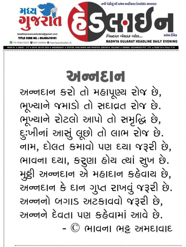 Gujarati Poem by Bhavna Bhatt : 111946968