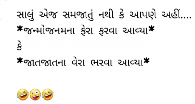 Gujarati Jokes by Gautam Patel : 111946987