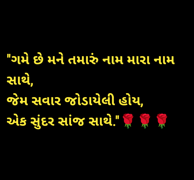 Gujarati Good Morning by Rinky : 111947024