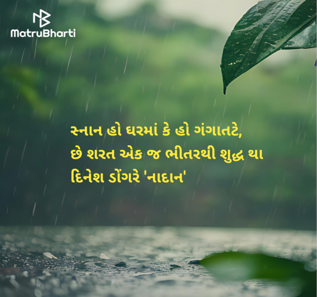 Gujarati Shayri by Rakesh Thakkar : 111947091