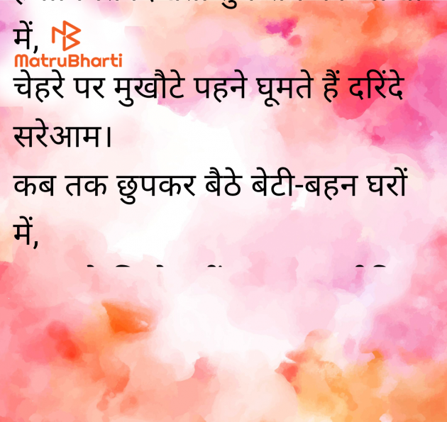 Hindi Poem by Archana Singh : 111947093