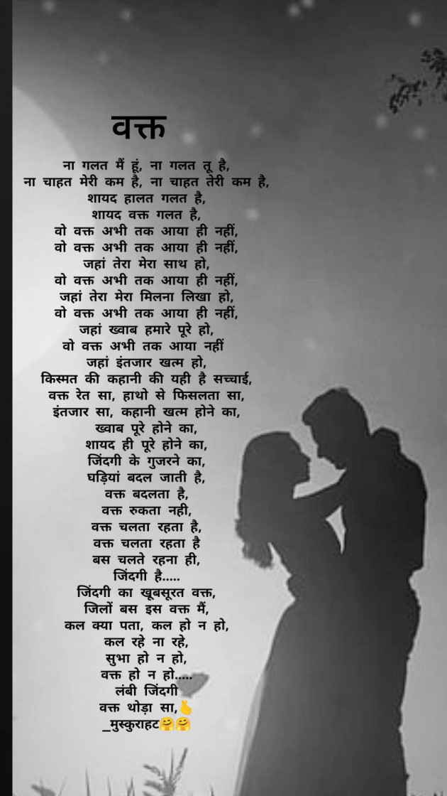 Hindi Poem by Muskurahat : 111947113