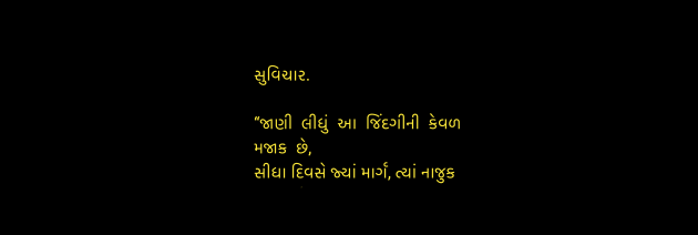 Gujarati Quotes by Umakant : 111947126