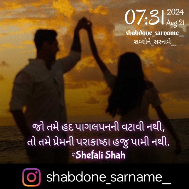 Gujarati Whatsapp-Status by Shefali : 111947143