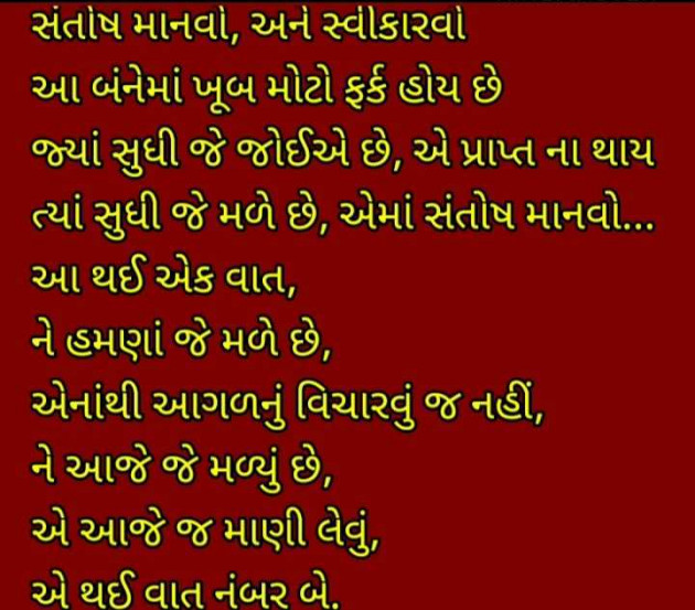 Gujarati Motivational by Shailesh Joshi : 111947172