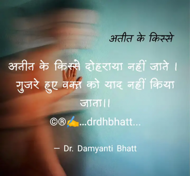 Hindi Blog by Dr. Damyanti H. Bhatt : 111947198