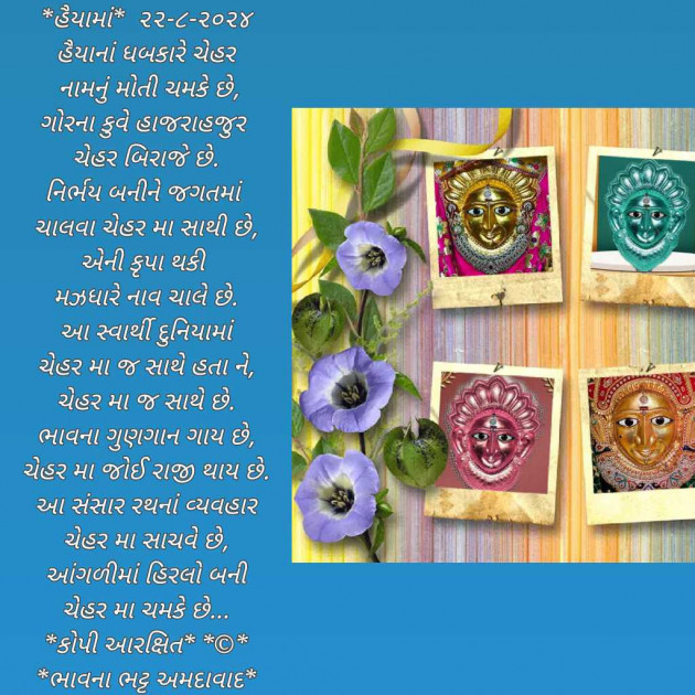 Gujarati Poem by Bhavna Bhatt : 111947263