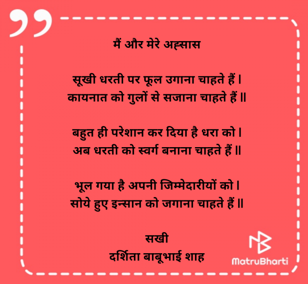 Hindi Shayri by Darshita Babubhai Shah : 111947277