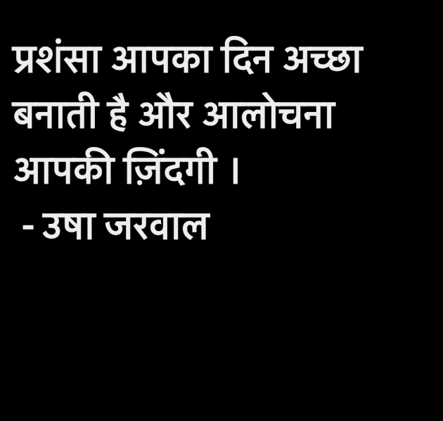 Hindi Quotes by उषा जरवाल : 111947321