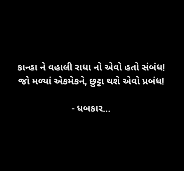 Gujarati Whatsapp-Status by ધબકાર... : 111947348