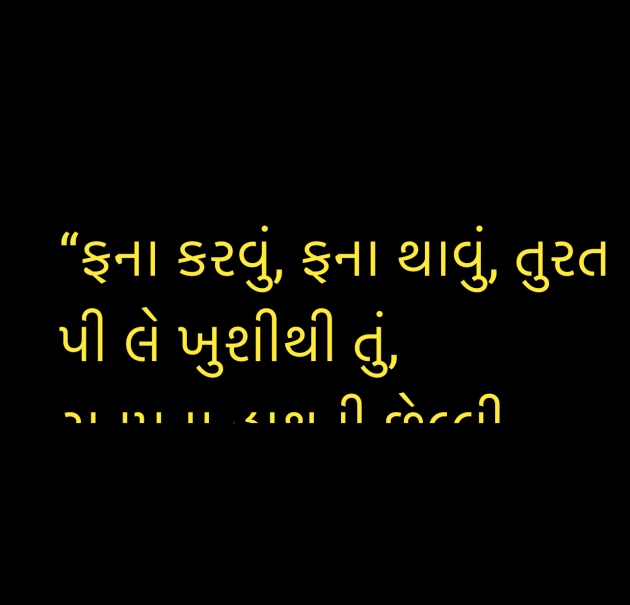 Gujarati Shayri by Umakant : 111947373