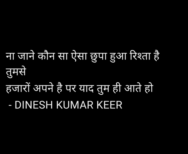 Hindi Thought by DINESH KUMAR KEER : 111947456